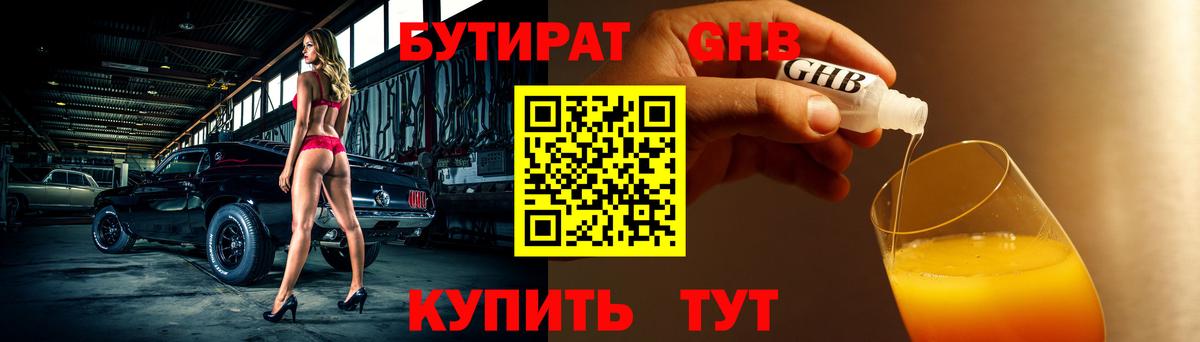 Борзя  Бутират жидкий экстази  Вход с VPN 