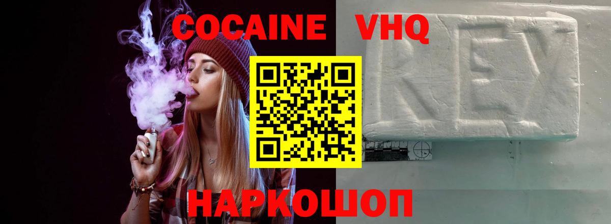 Cocaine VHQ Борзя