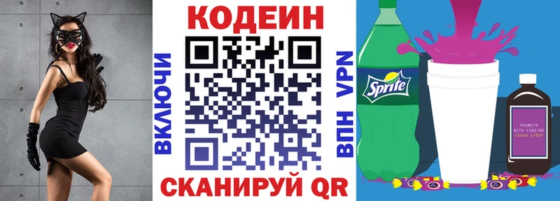 Кодеиновый сироп Lean напиток Lean (лин)  Борзя 