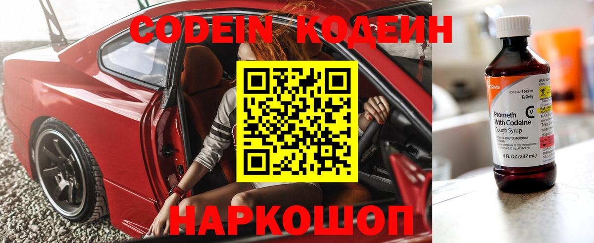 Codein напиток Lean (лин)  Вход с VPN  Кодеин Purple Drank  Борзя 