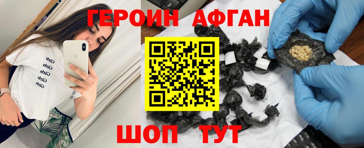 ГЕРОИН Heroin  Вход с VPN  Борзя 