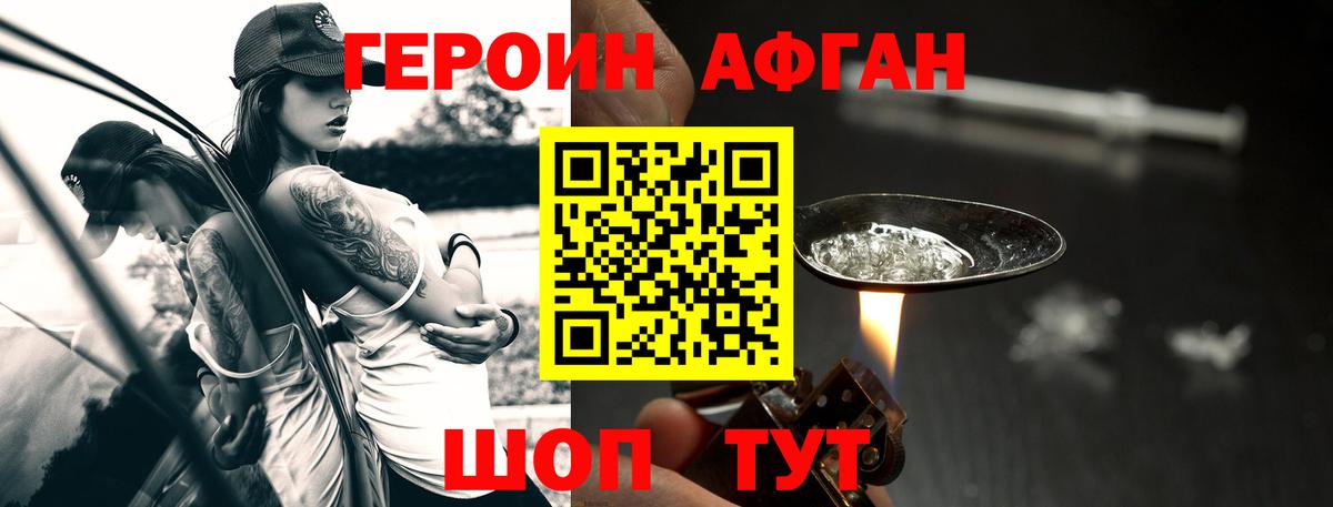 ГЕРОИН афганец Борзя