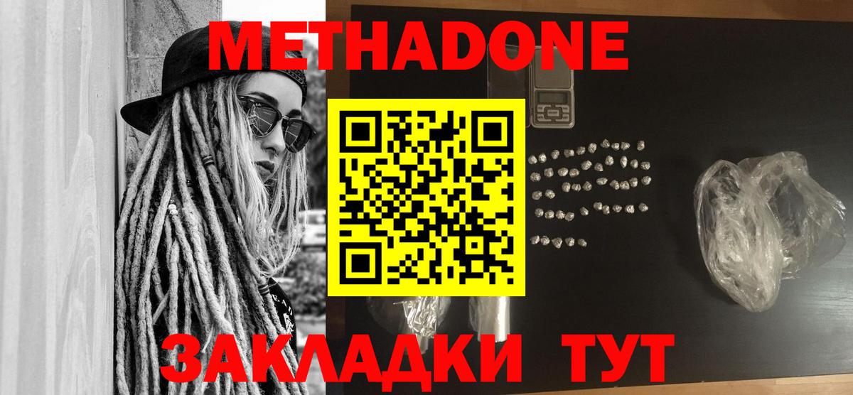 Борзя  МЕТАДОН кристалл  Вход с VPN  Метадон мёд 