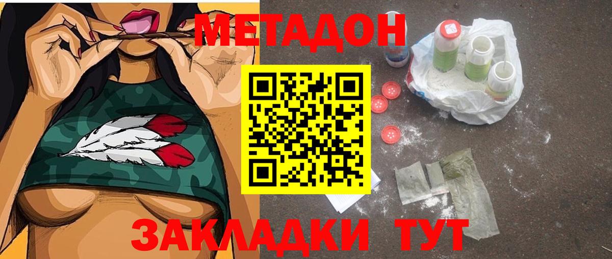 МЕТАДОН methadone Борзя